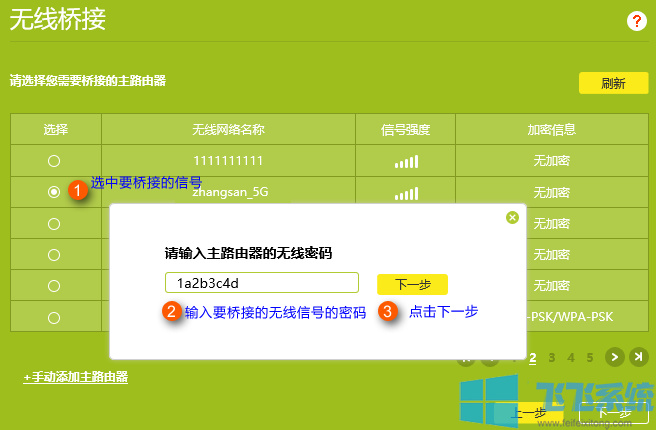 TPLINK无线桥接怎么弄?TPLINK无线路由器桥接的方法