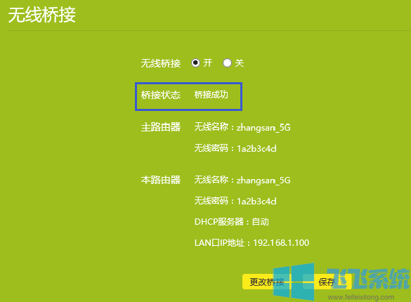 TPLINK无线桥接怎么弄?TPLINK无线路由器桥接的方法