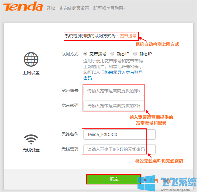 Tenda路由器怎么设置?Tenda无线路由器设置上网的方法
