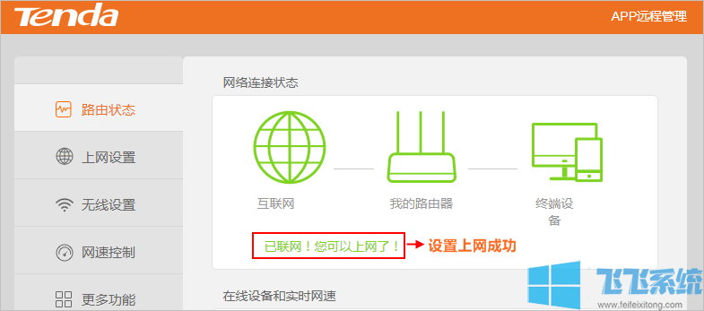 Tenda路由器怎么设置?Tenda无线路由器设置上网的方法