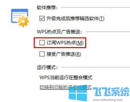 无法取消订阅wps热点怎么办?取消订阅WPS热点的方法