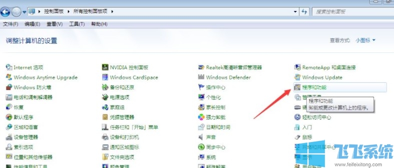 win7怎么卸载电脑上的软件?win7系统卸载软件的详细操作方法