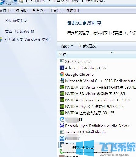 win7怎么卸载电脑上的软件?win7系统卸载软件的详细操作方法