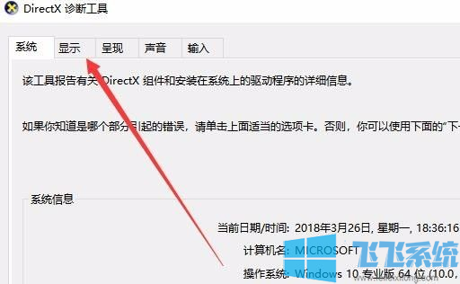 Win10怎么查看显卡?Win10查看电脑显卡的方法