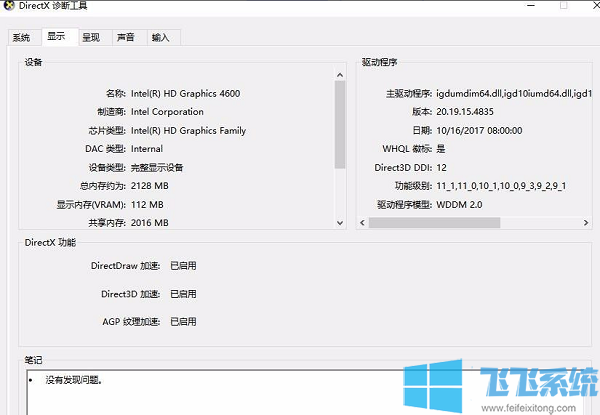 Win10怎么查看显卡?Win10查看电脑显卡的方法