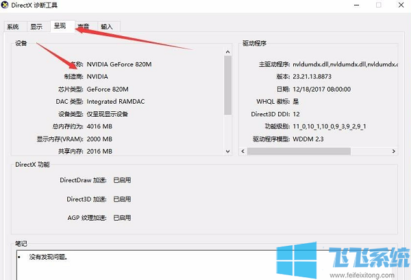 Win10怎么查看显卡?Win10查看电脑显卡的方法