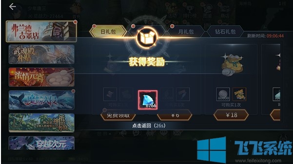 斗罗大陆斗神再临怎么获得钻石?斗罗大陆斗神再临无限领钻石的方法