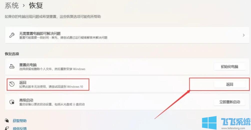 Win11怎么退回Win10?Win11系统退回Win10的方法