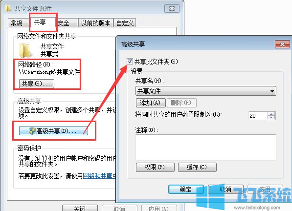 win7系统设置共享文件夹后别人访问时提示没有权限怎么办(已解决)