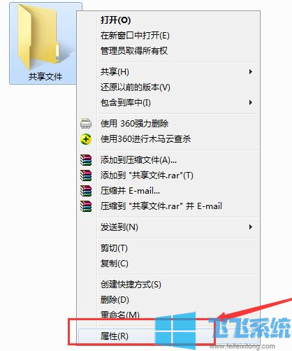 win7系统设置共享文件夹后别人访问时提示没有权限怎么办(已解决)