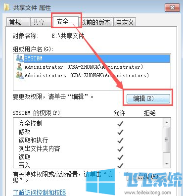 win7系统设置共享文件夹后别人访问时提示没有权限怎么办(已解决)