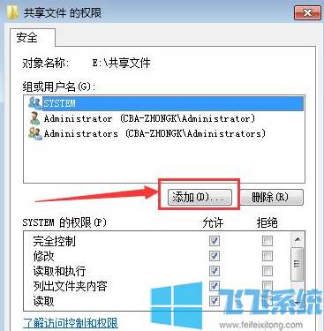 win7系统设置共享文件夹后别人访问时提示没有权限怎么办(已解决)
