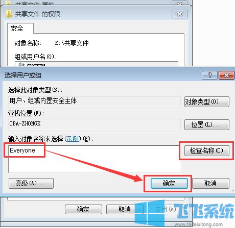 win7系统设置共享文件夹后别人访问时提示没有权限怎么办(已解决)