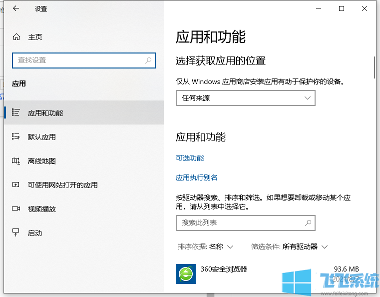 分享使用win10系统原生软件卸载功能卸载软件的详细操作方法(图文)