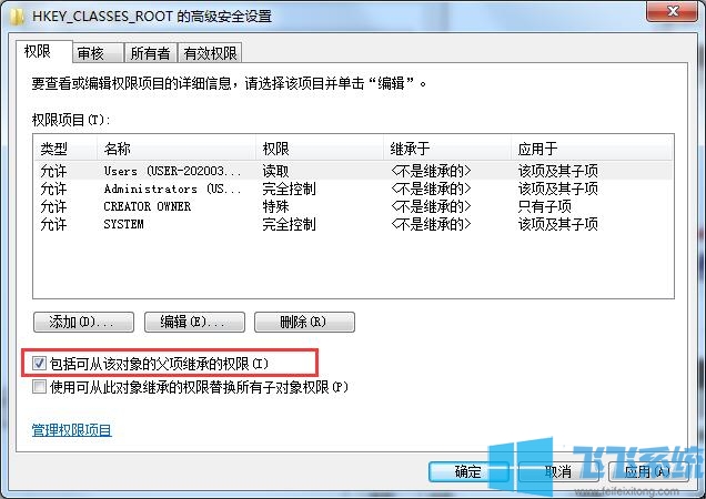 win7无法修改注册表系统提示没有权限的解决方法(图文)