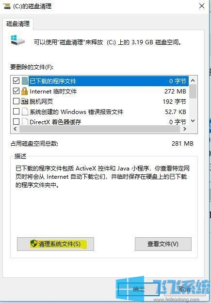 win10系统怎么清理C盘?win10系统清除C盘垃圾文件的操作方法