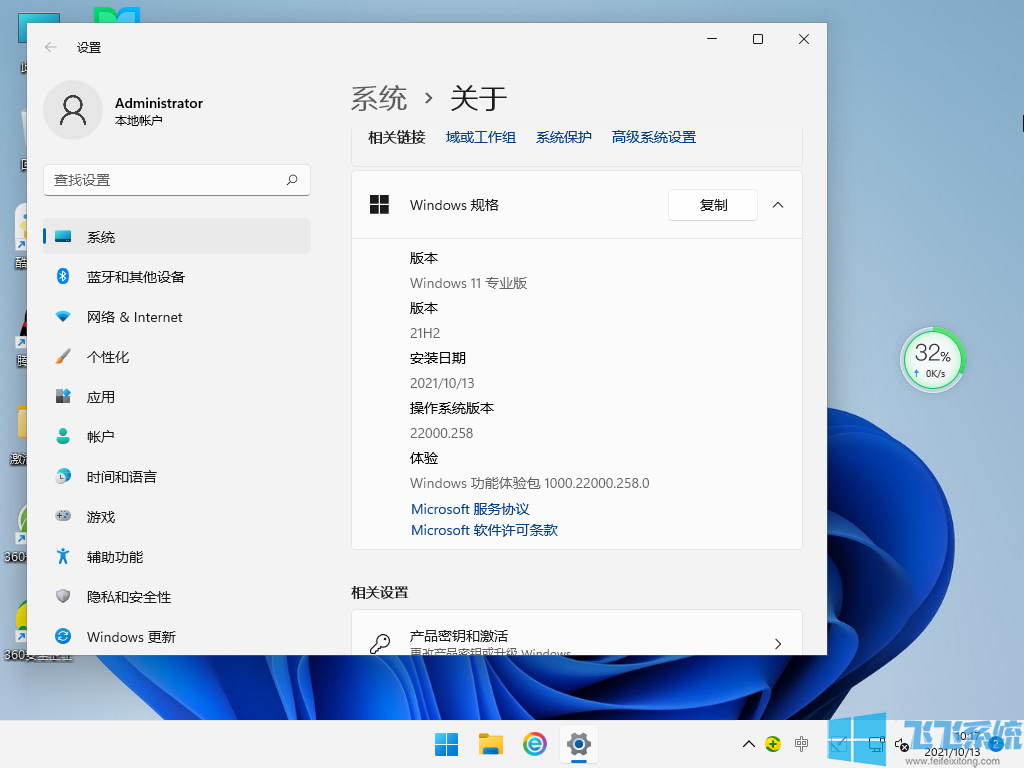 Win11中文正式版下载