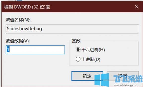 Win10锁屏幻灯片放映时间设置方法