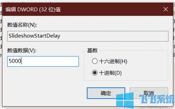 Win10锁屏幻灯片放映时间设置方法