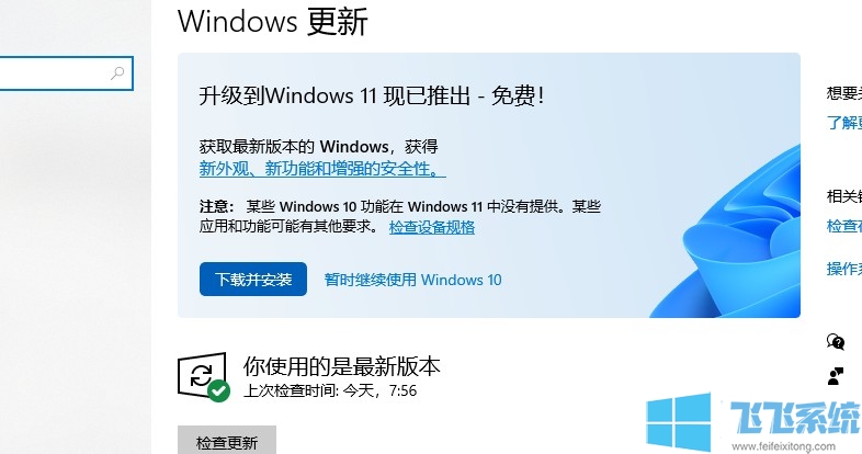win10能直接升级到win11吗?win10系统升级到win11的操作方法