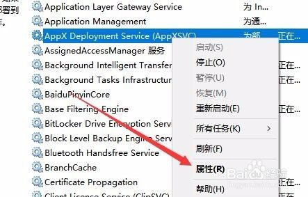 Win10如何彻底关闭wsappx进程?彻底关闭wsappx进程的方法