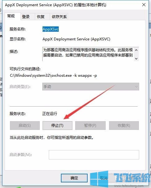 Win10如何彻底关闭wsappx进程?彻底关闭wsappx进程的方法