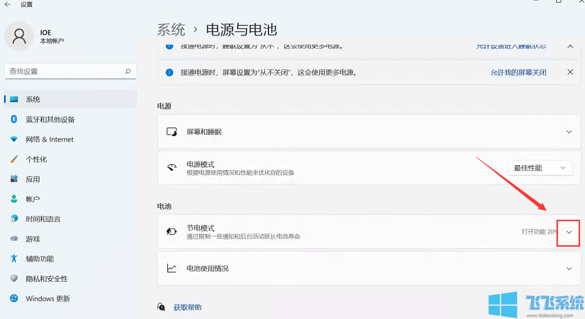 Windows11节能模式怎么打开?Win11设置电源模式的方法