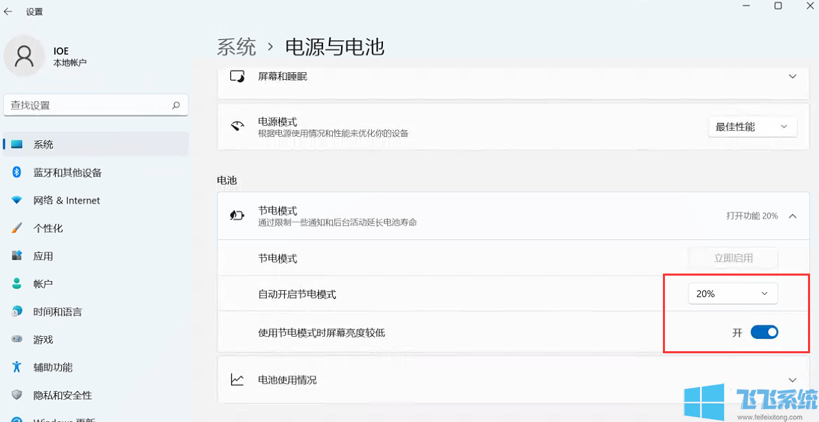 Windows11节能模式怎么打开?Win11设置电源模式的方法