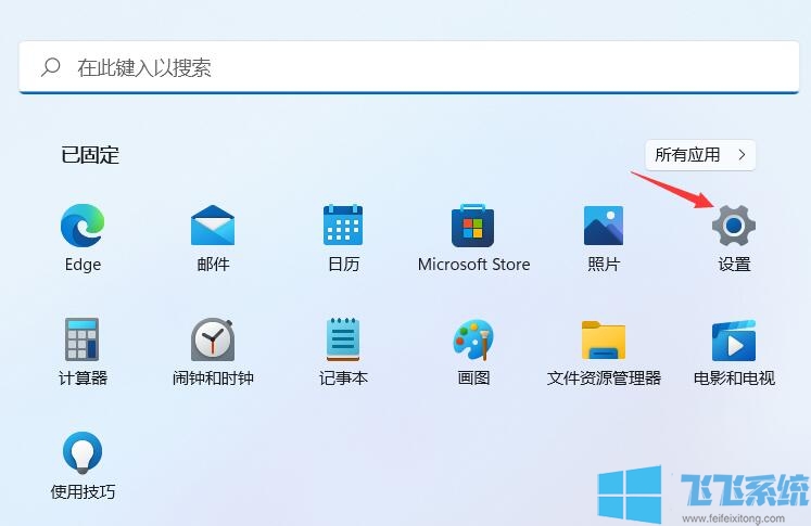win11找不到安全中心怎么办?Win11打开安全中心的方法