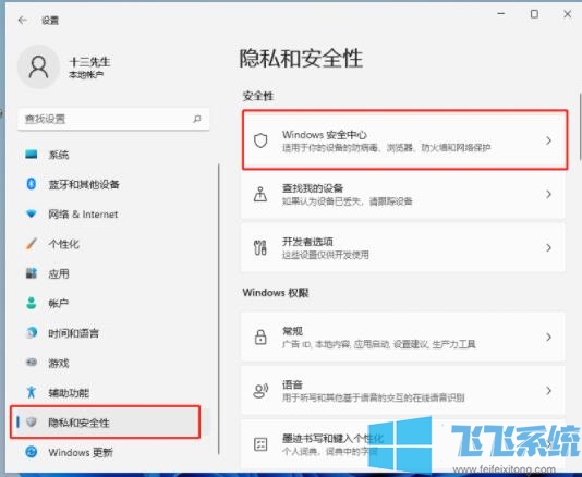 Win11如何关闭安全中心?Win11卸载安全中心的方法