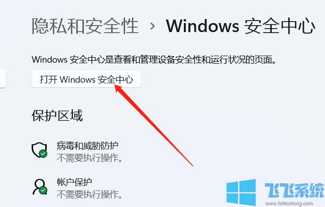 Win11如何关闭安全中心?Win11卸载安全中心的方法