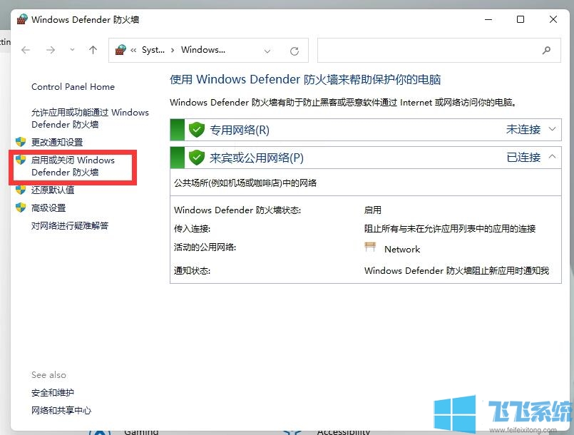 Win11如何关闭安全中心?Win11卸载安全中心的方法