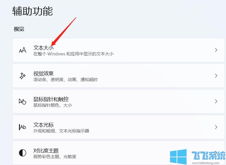 Win11字体大小怎么设置?Win10修改系统字体大小的方法