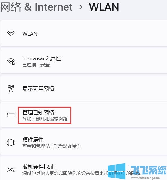 Win11怎么删除无线网记录?Win11删除无线记录的方法