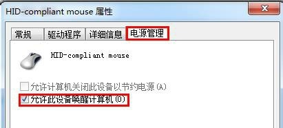 win7系统进入休眠模式后点击鼠标无法唤醒的解决方法(图文)