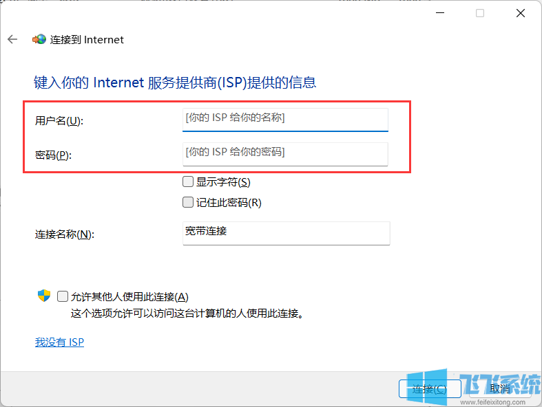 Win11宽带连接怎么添加?WIN11设置拨号上网的方法