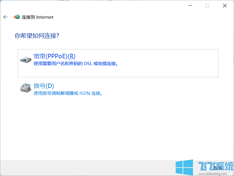 Win11宽带连接怎么添加?WIN11设置拨号上网的方法