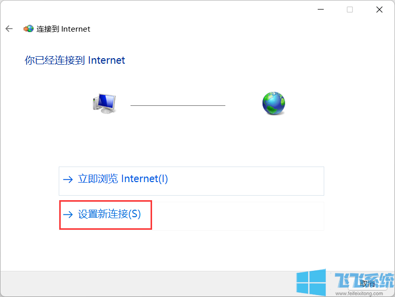 Win11宽带连接怎么添加?WIN11设置拨号上网的方法