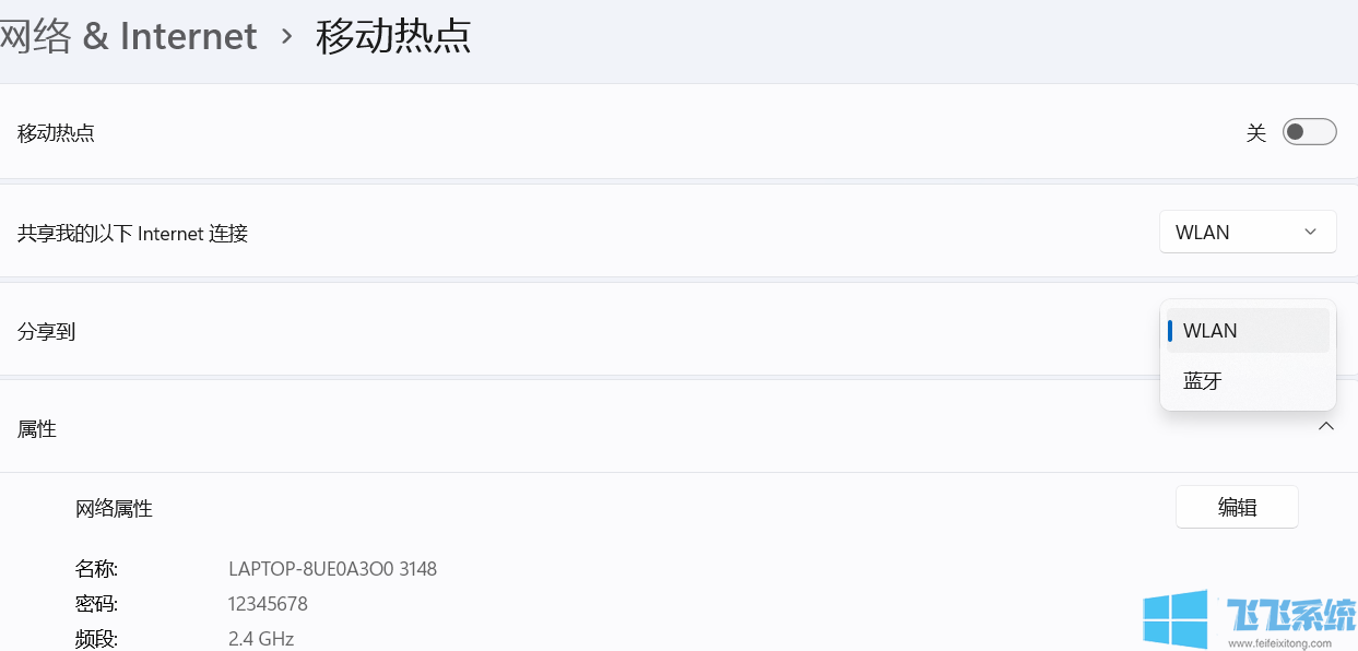 Win11怎么开热点?Win10开热点的方法