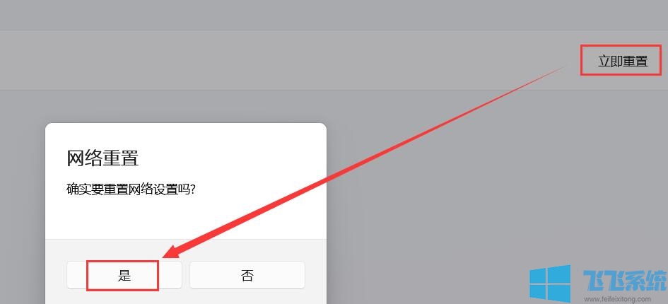 Win11怎么重置网络?Win11重置网络的方法