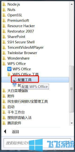 win7系统禁止WPS软件自动更新的详细设置方法(图文)