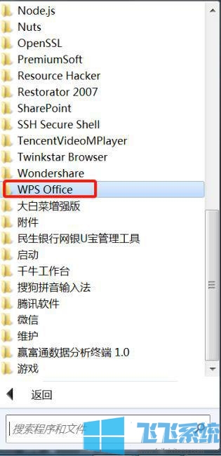 win7系统禁止WPS软件自动更新的详细设置方法(图文)