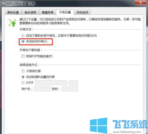 win7系统禁止WPS软件自动更新的详细设置方法(图文)
