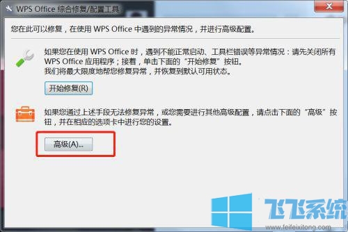 win7系统禁止WPS软件自动更新的详细设置方法(图文)