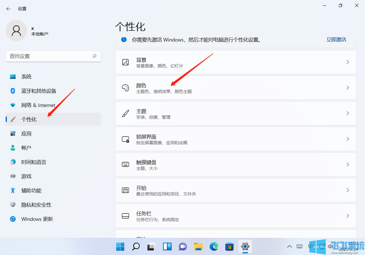 Win11透明效果怎么设置?Win11开启透明特效的方法
