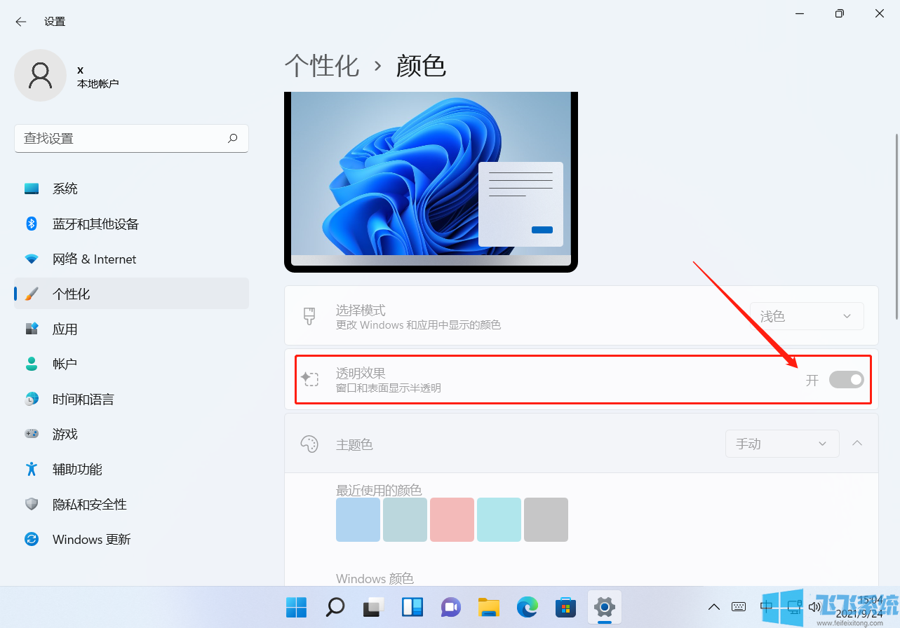Win11透明效果怎么设置?Win11开启透明特效的方法