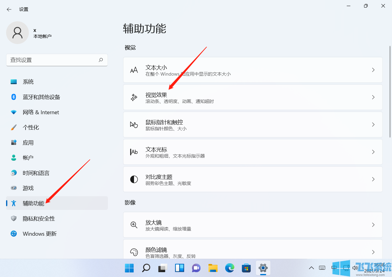 Win11透明效果怎么设置?Win11开启透明特效的方法