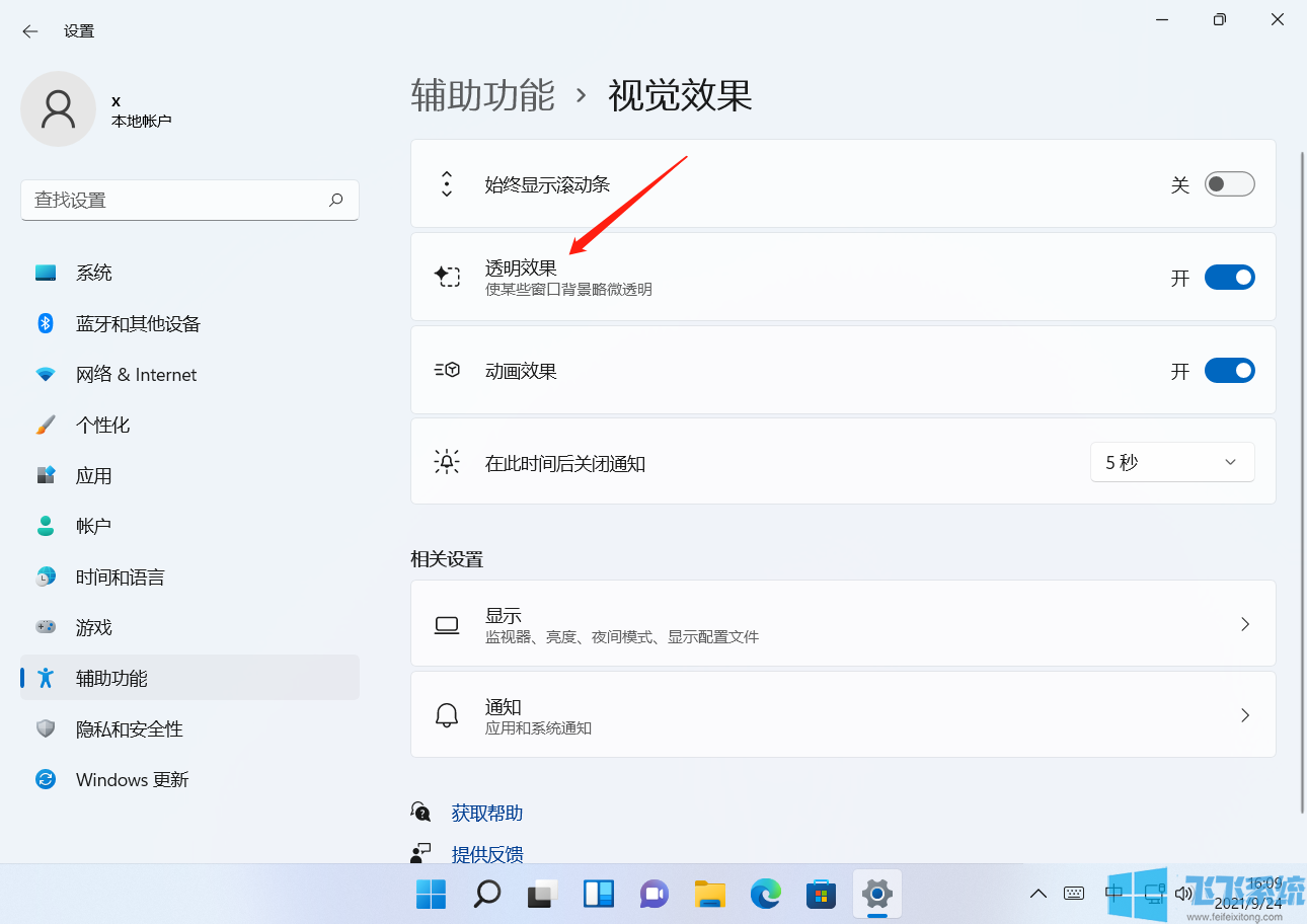 Win11透明效果怎么设置?Win11开启透明特效的方法