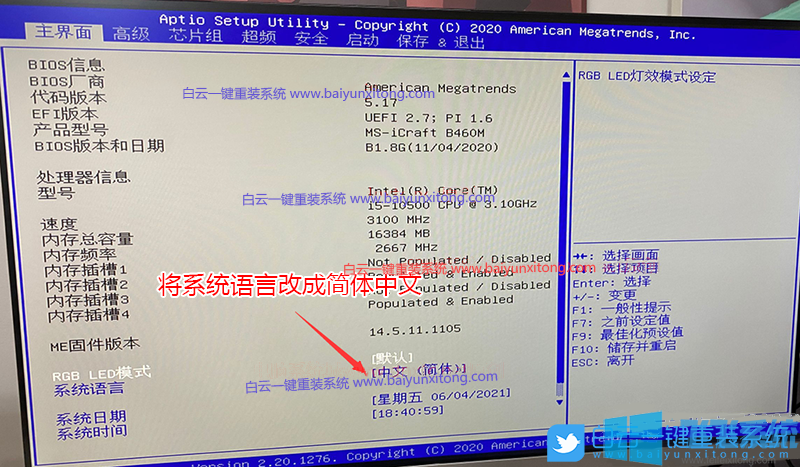 铭瑄 MS-挑战者 H610M主板完美安装win7系统图文教程(附bios设置方法)