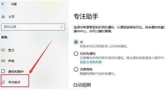 win10系统关闭专注助手的详细操作方法(图文)